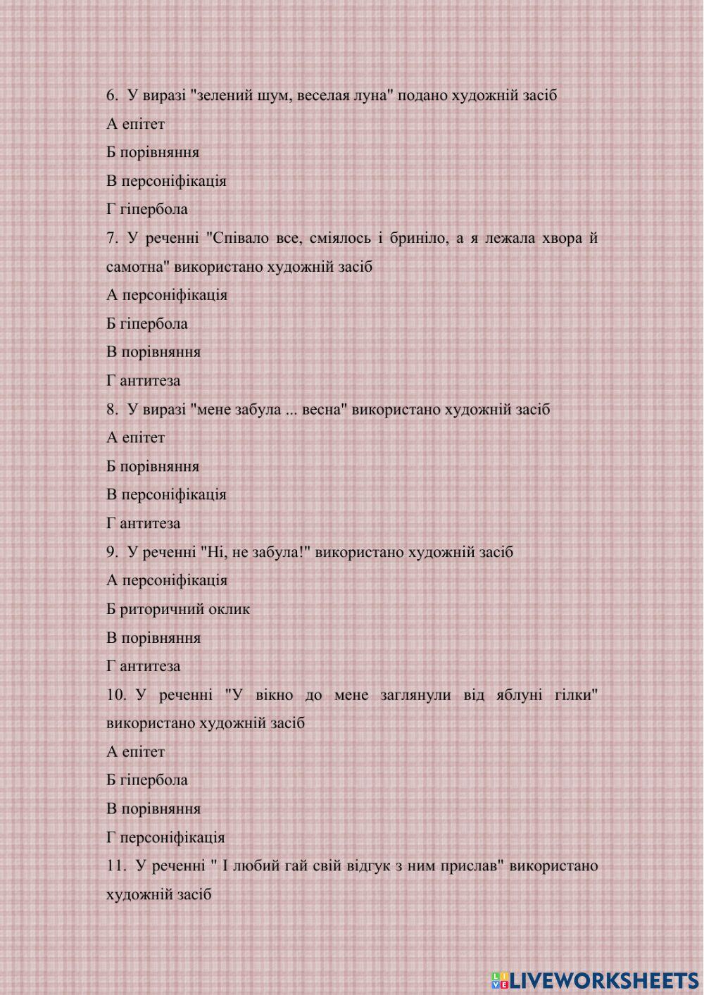 Художні засоби