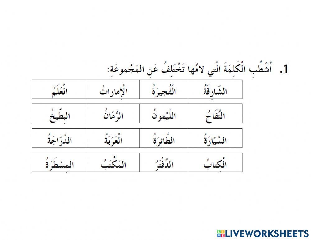 ورقة عمل اللام الشمسية و القمرية 3