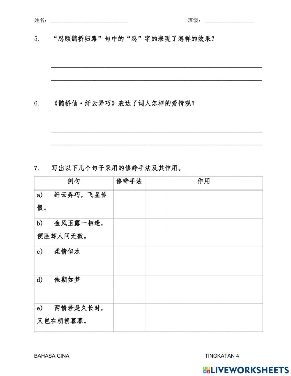 中四 4.6 鹊桥仙 纤云弄巧
