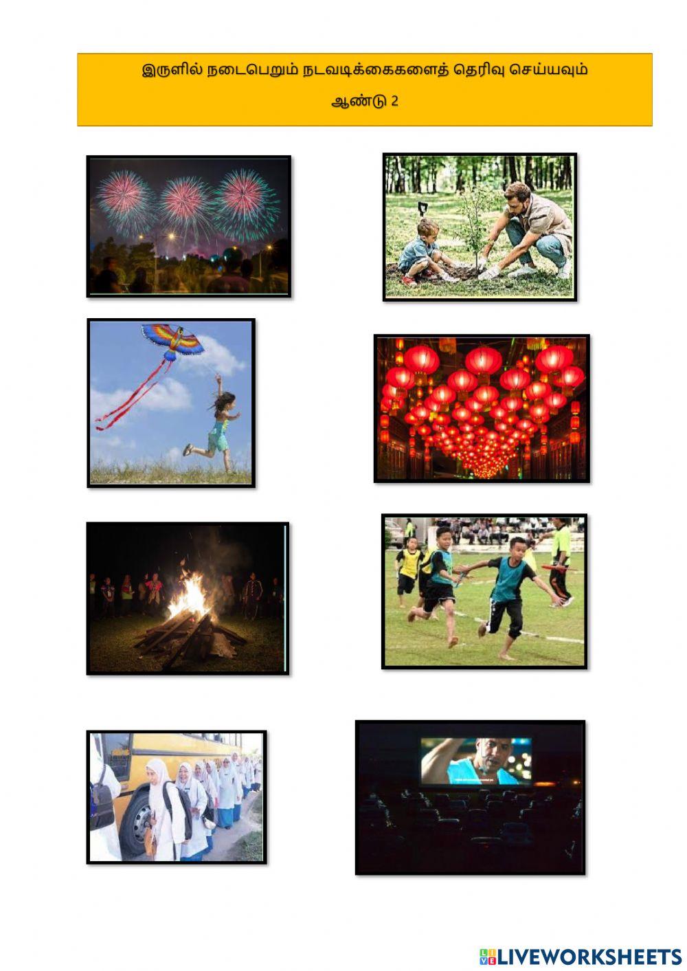 இருளும் வெளிச்சமும்