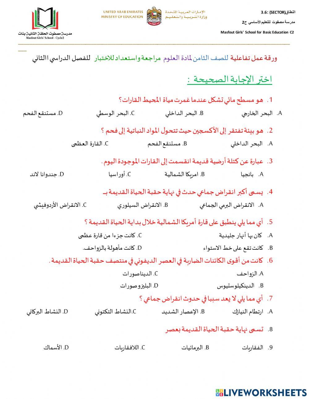 مراجعة واستعداد للاختبار 2