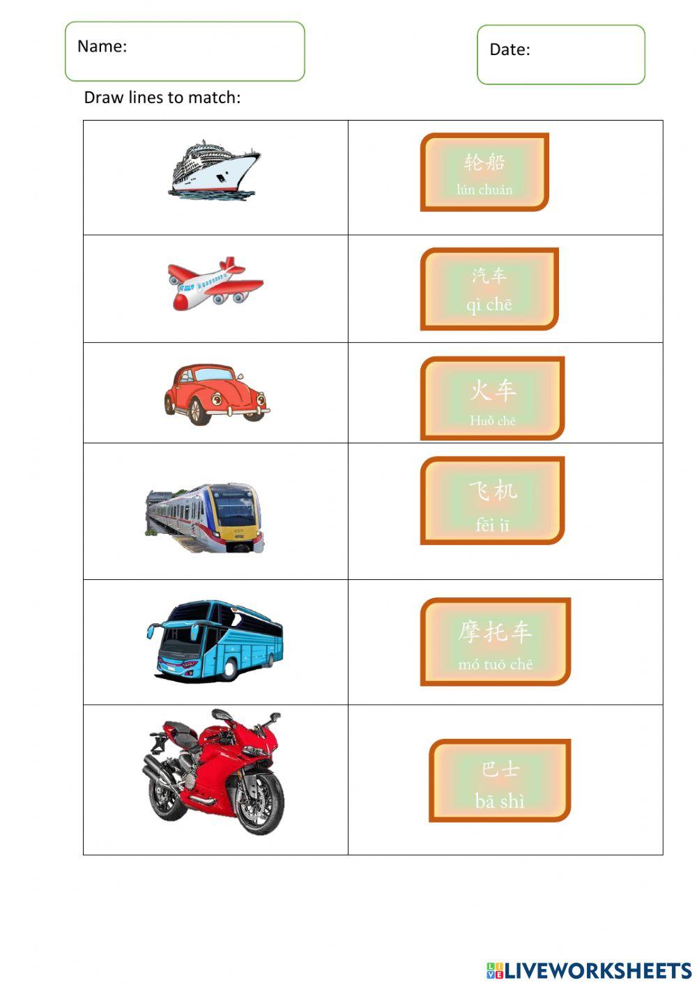 交通工具 Transportation
