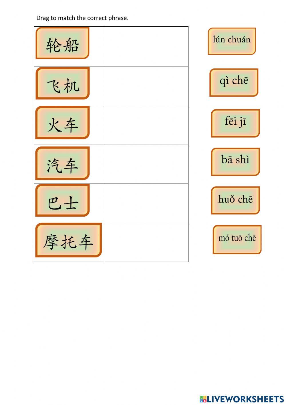 交通工具 Transportation