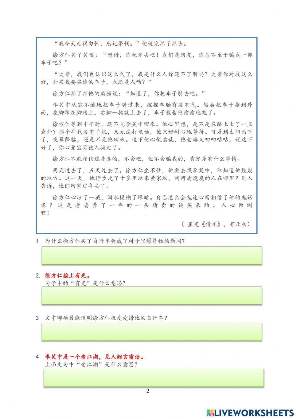 中一华文线上考试理解选择题