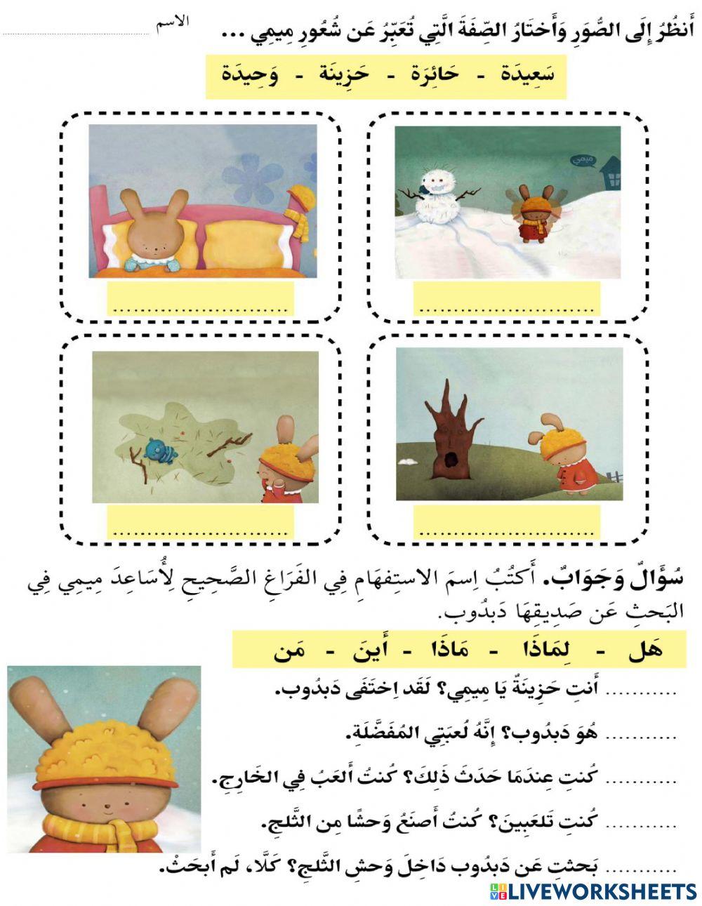 ميمي ودبدوب