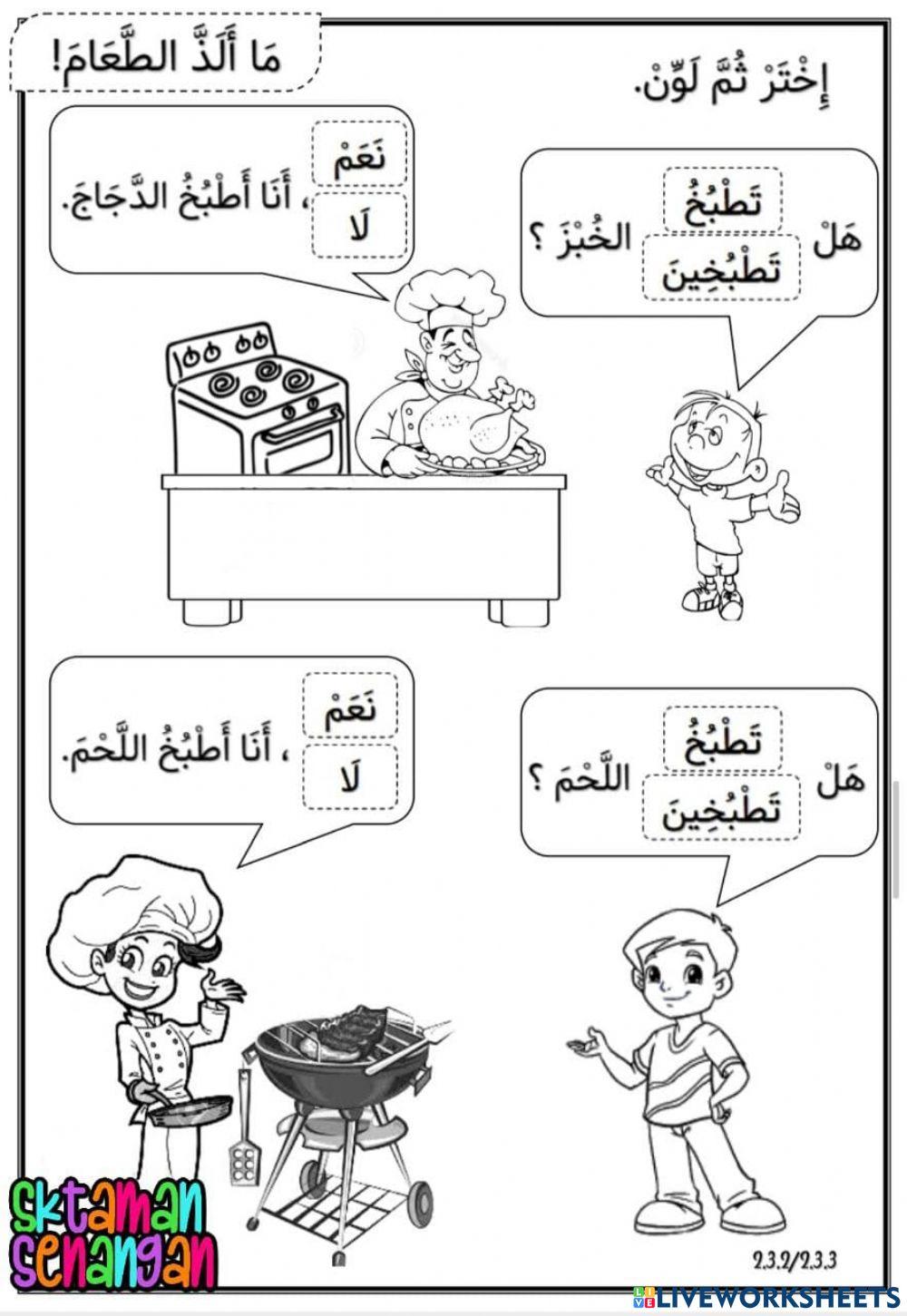 ما ألذ الطعام