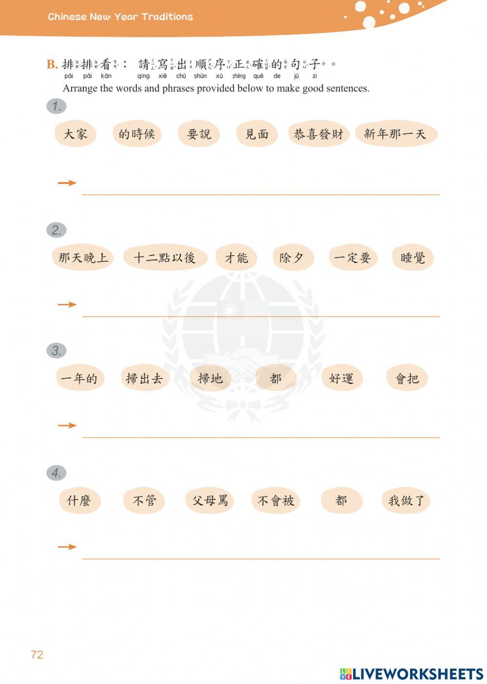 學華語向前走六第冊課本第五課作業本ii認讀：b.排排看