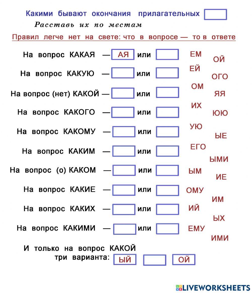 Окончания прилагательных