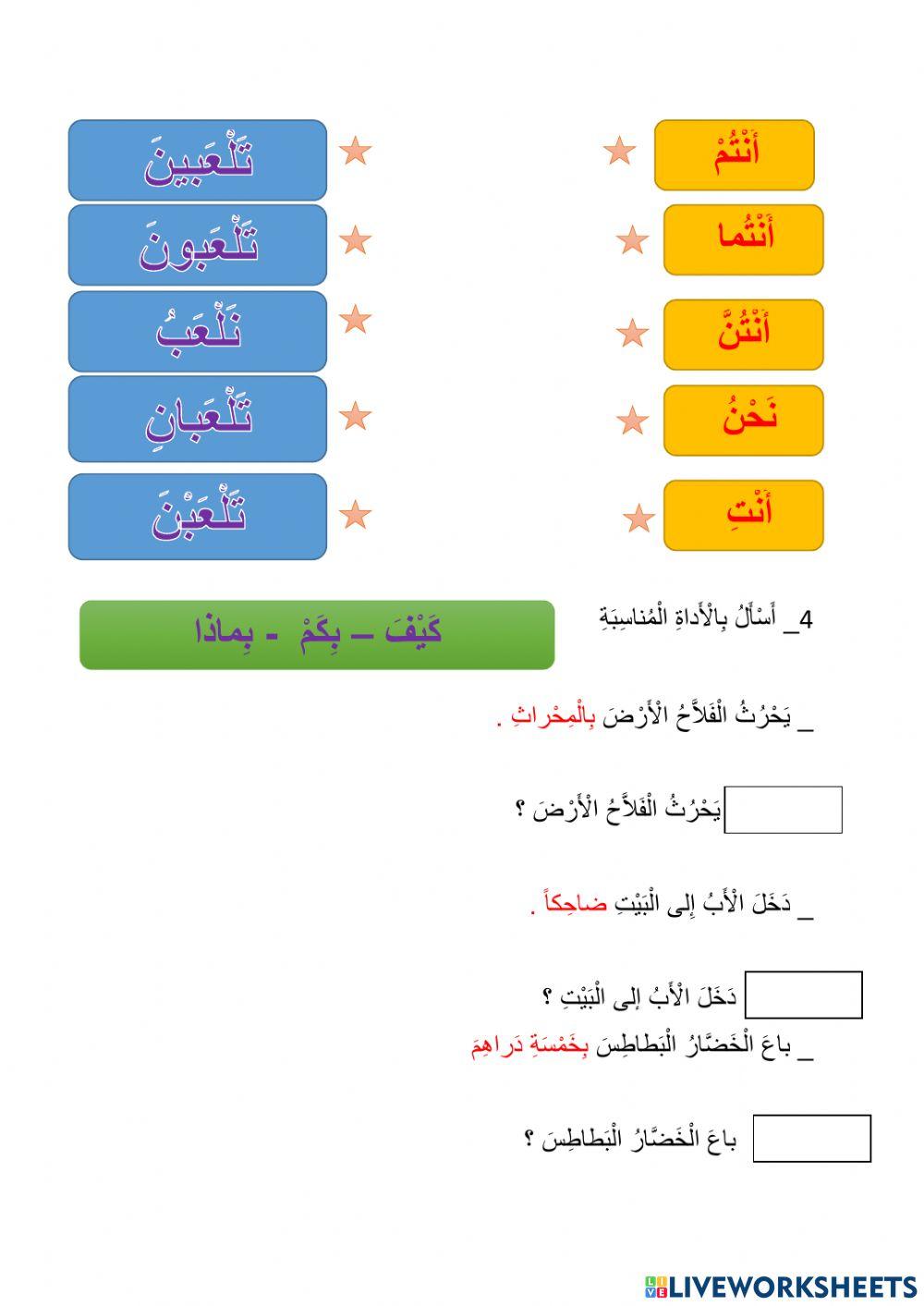 أنشطة لغوية