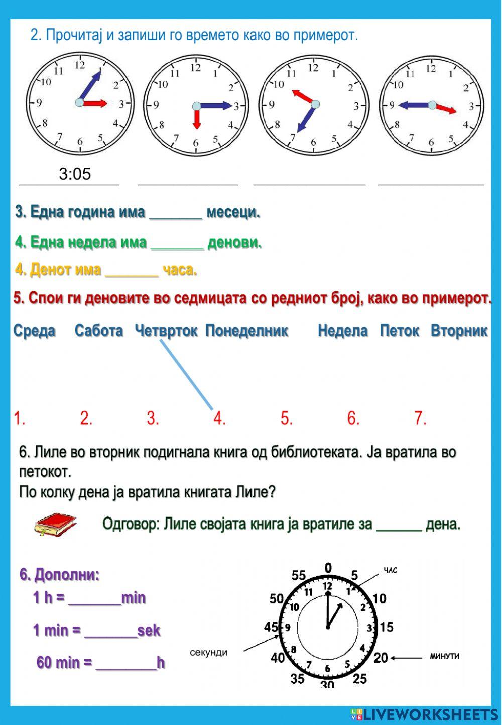Мерење време