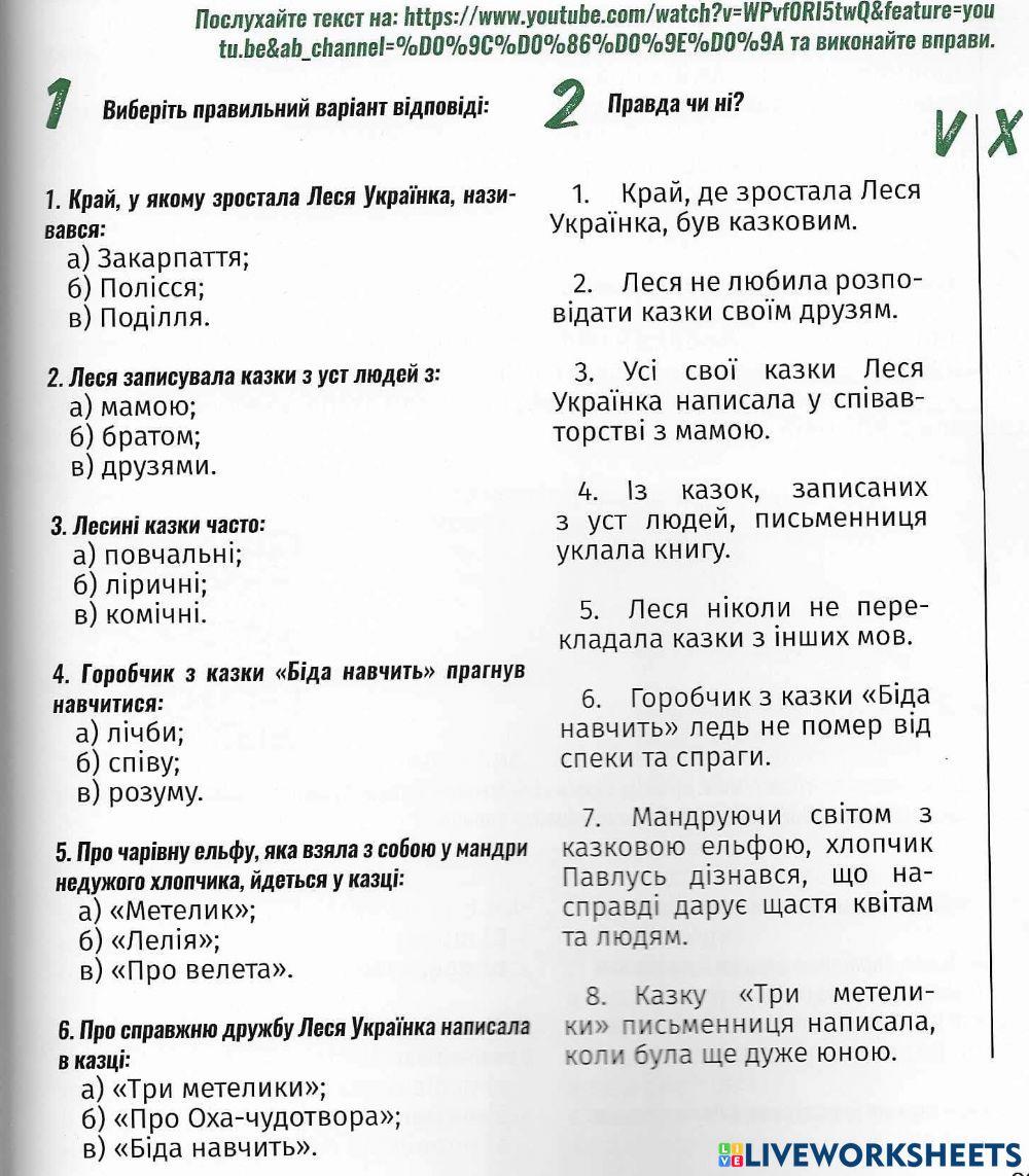 Лесині казки interactive worksheet | Live Worksheets
