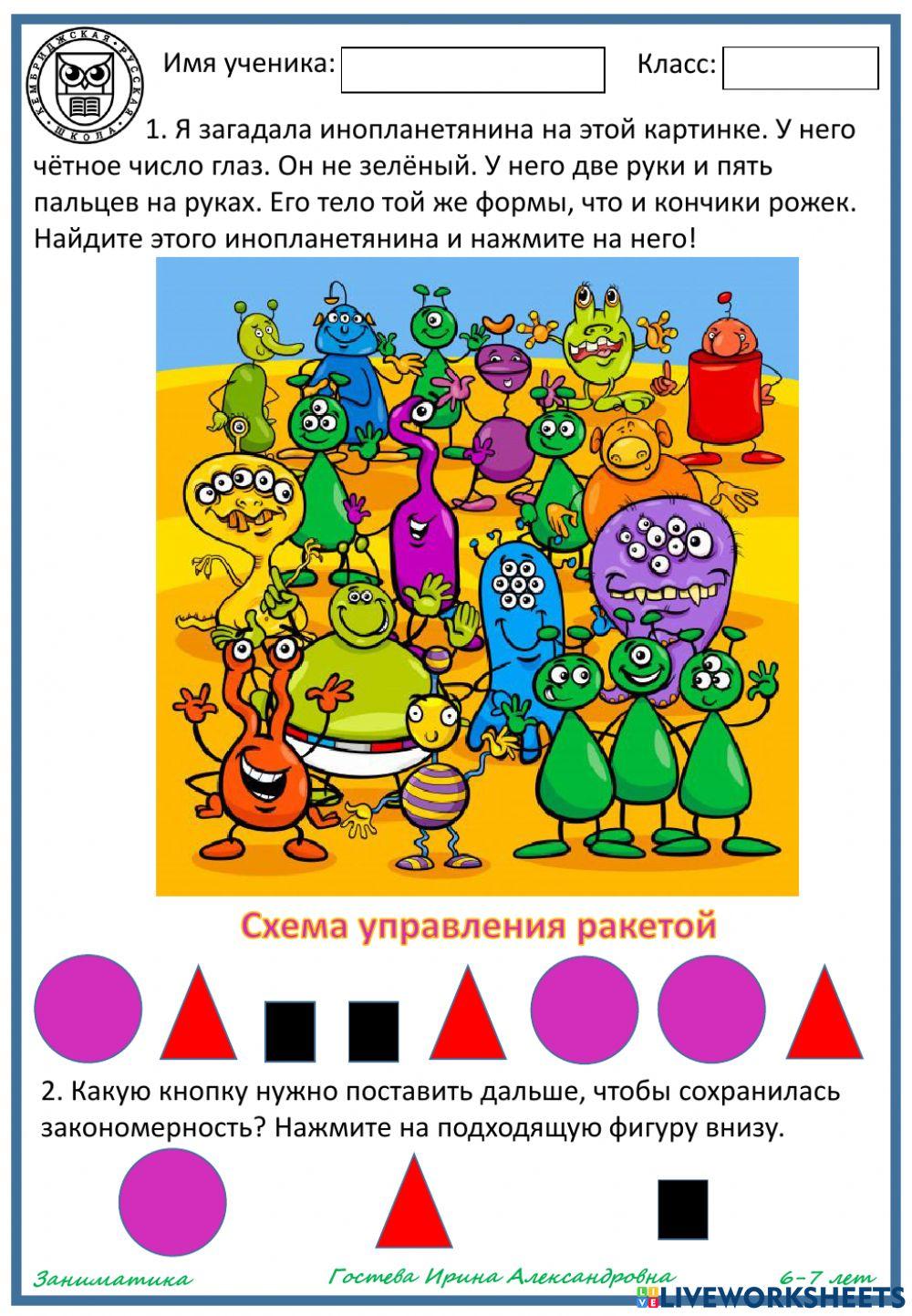 Угадай инопланетянина!