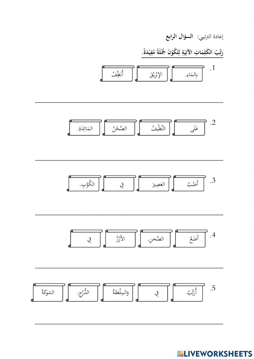 إعادة الترتيبي:  السؤال الرابع