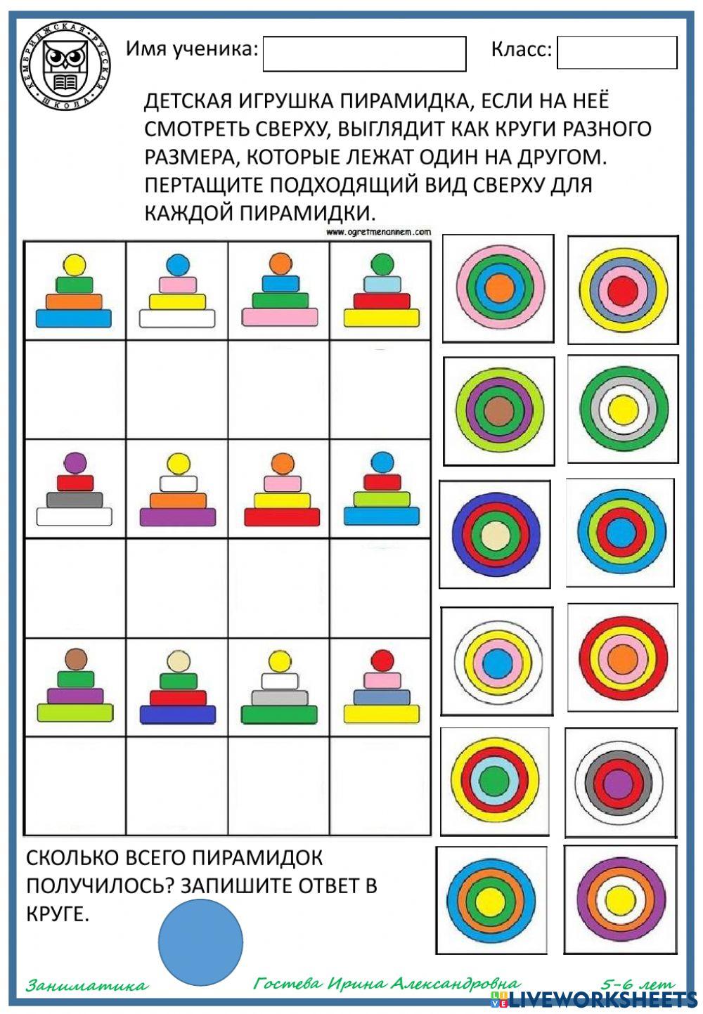 Ирушка Пирамидка