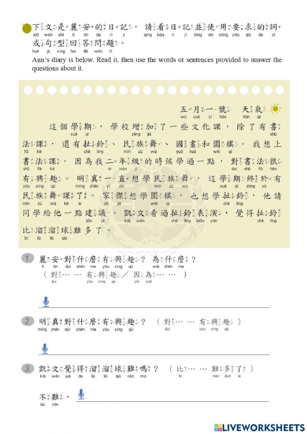 學華語向前走 第五冊第一課