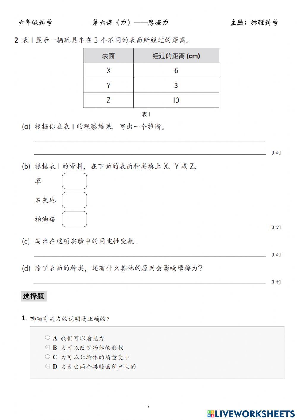 力的效应与摩擦力》练习| Free Interactive Worksheets | 5036806