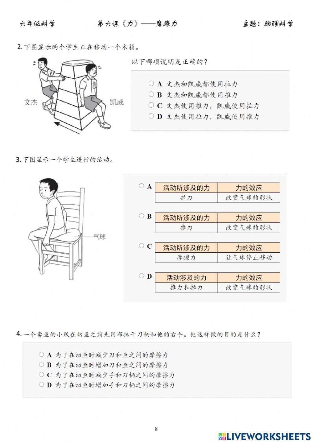 力的效应与摩擦力》练习| Free Interactive Worksheets | 5036805