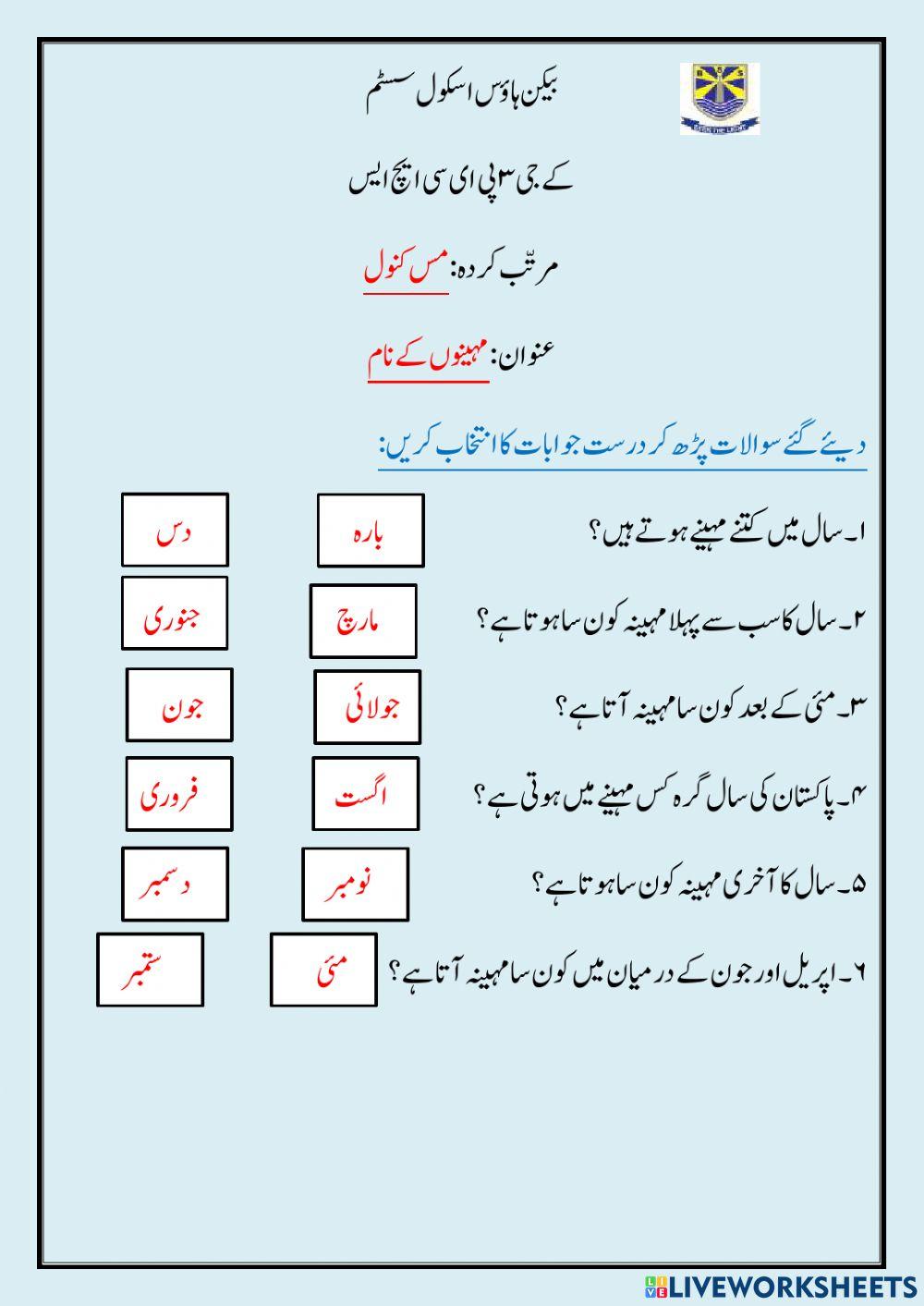 مہینوں کے نام