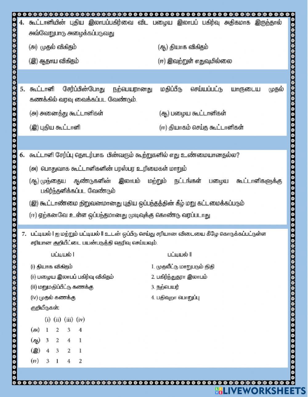 கூட்டாளி சேர்ப்பு