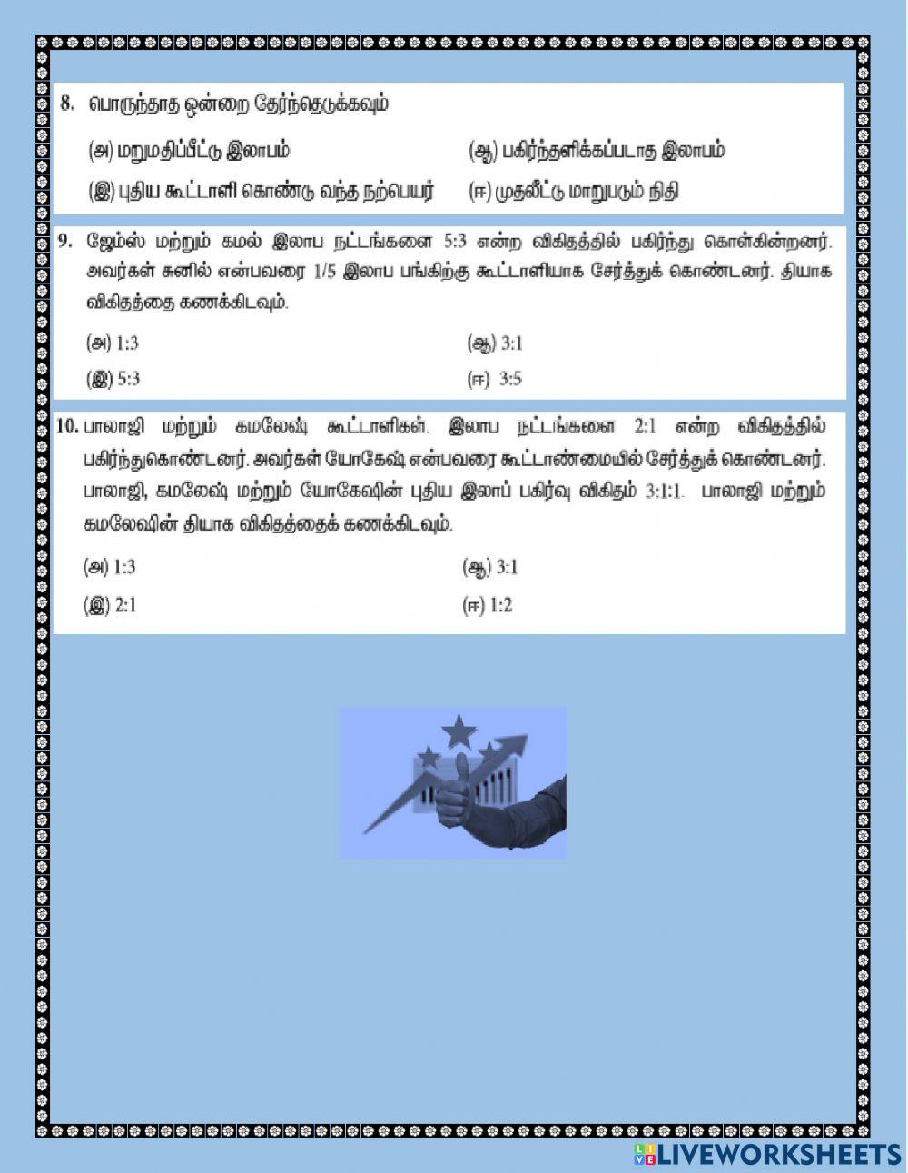 கூட்டாளி சேர்ப்பு