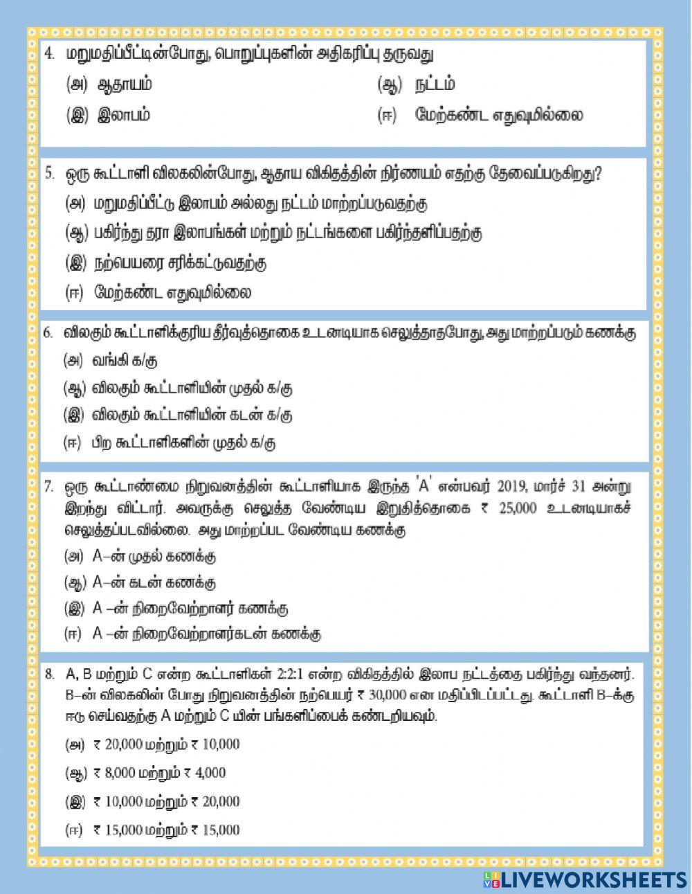 கூட்டாளி விலகல் மற்றும் இறப்பு