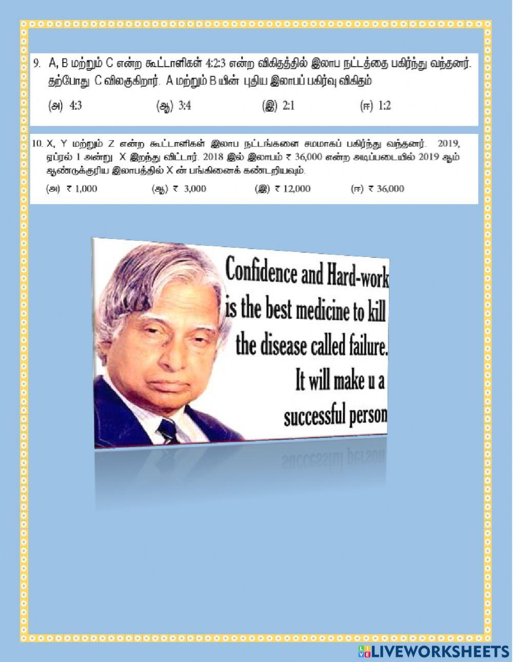 கூட்டாளி விலகல் மற்றும் இறப்பு