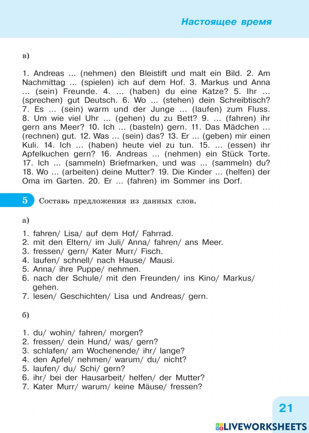 Спряжение сильных глаголов