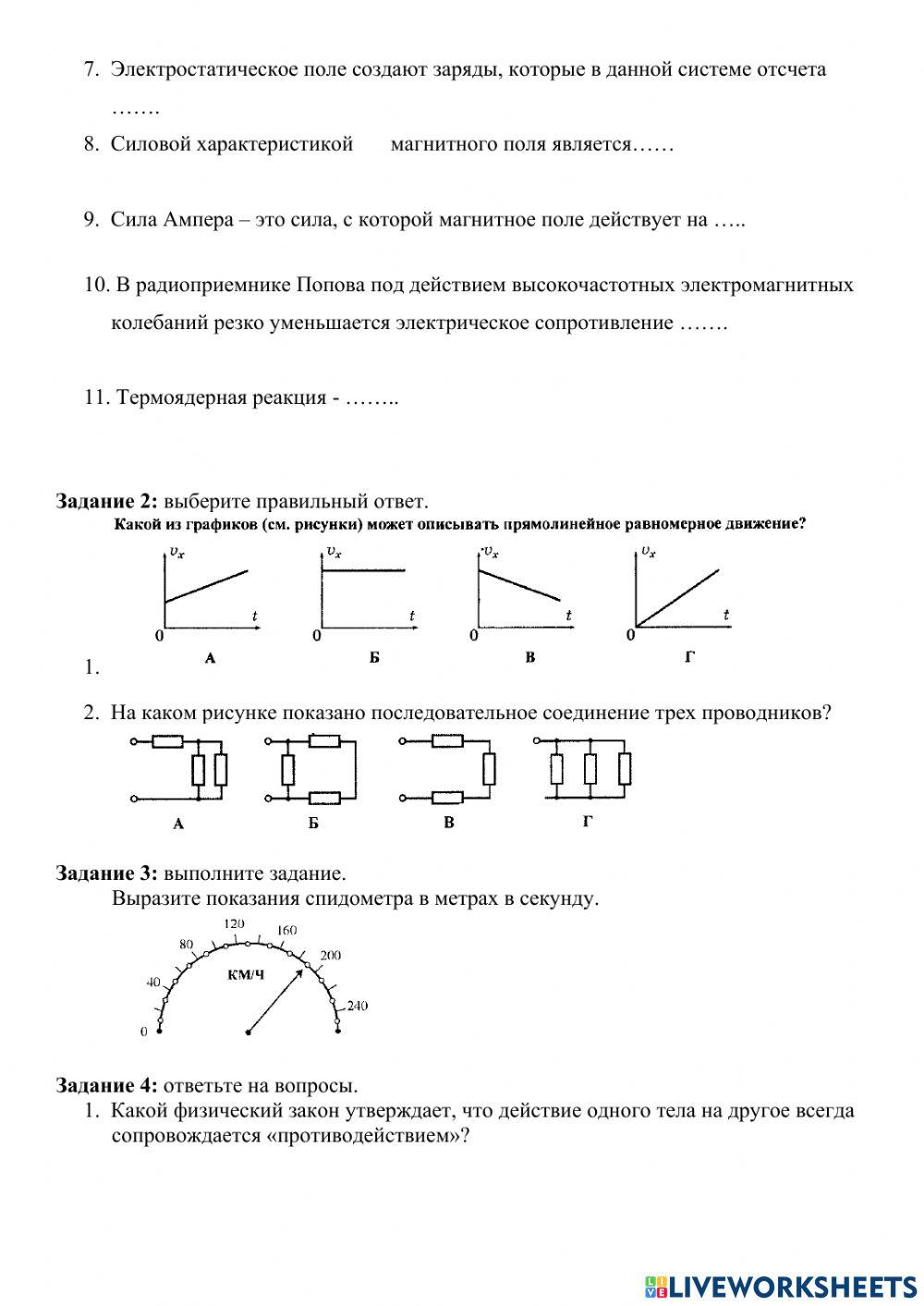 Итоговая работа по физике