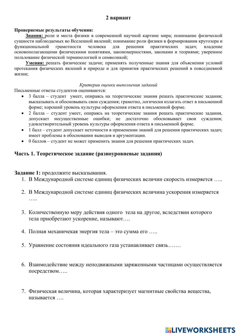 Итоговая работа по физике interactive worksheet | Live Worksheets