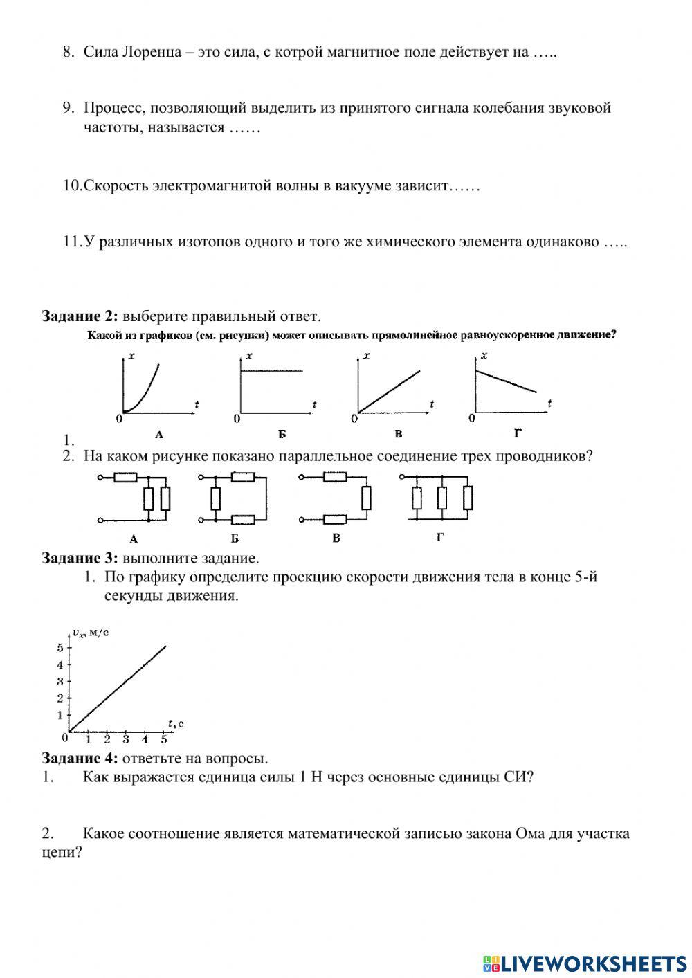 Итоговая работа по физике