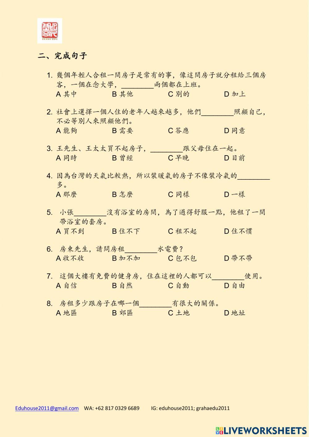 TOCFL B-3 Unit 1 1-3 (2)