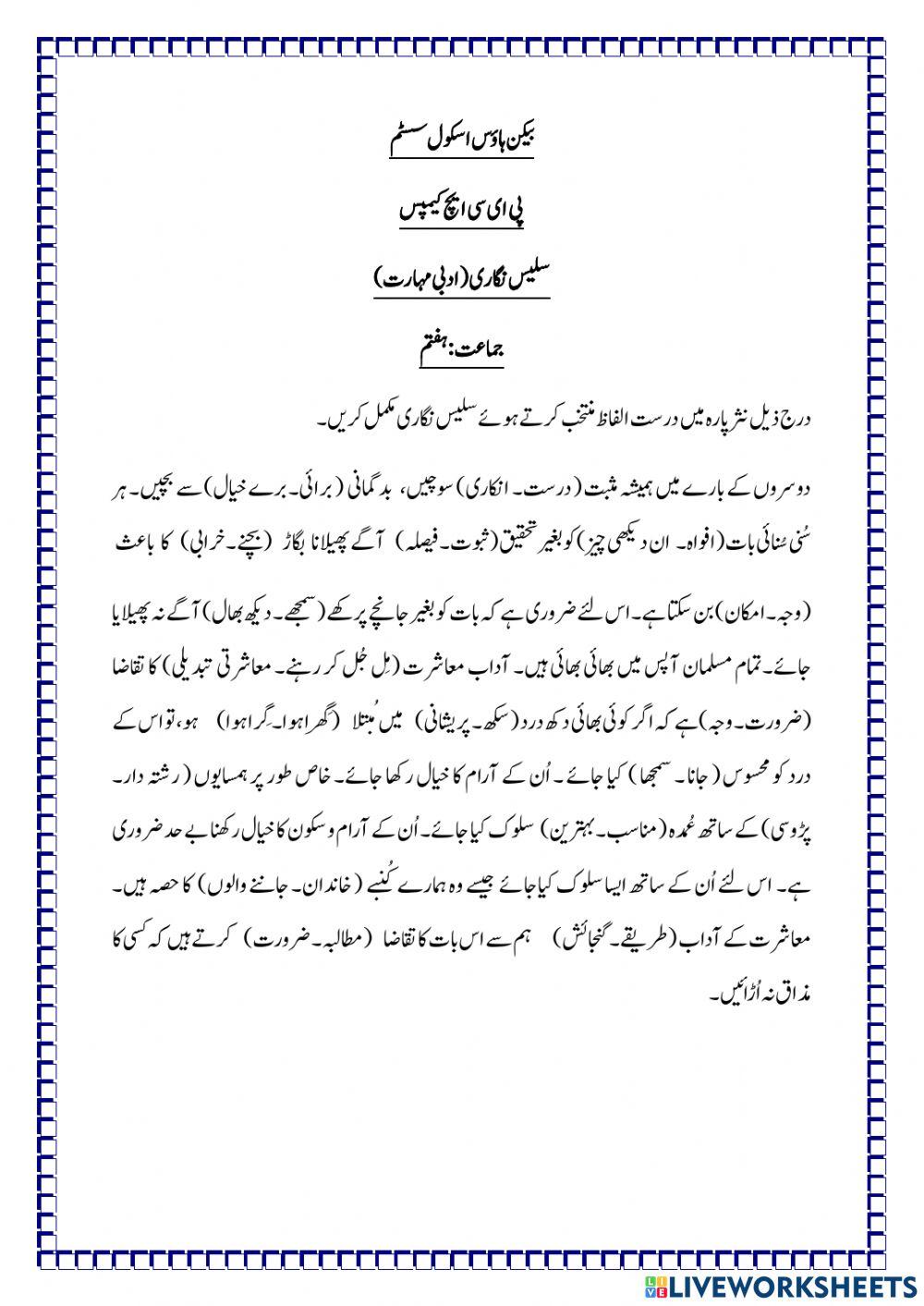 سلیسن نگاری (دوم)