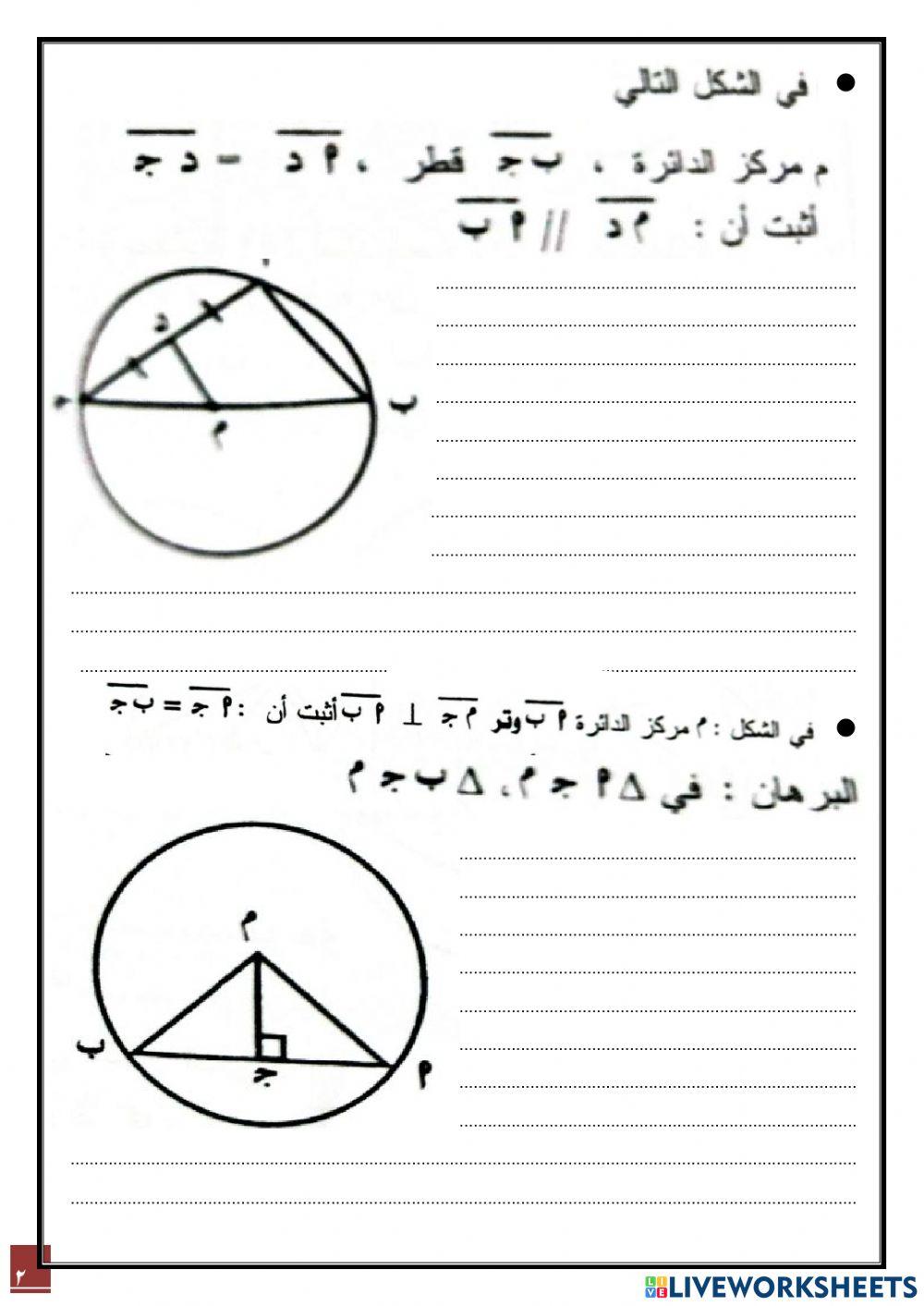 مسابقات نبراس التعليمية التفاعلية -أوراق عمل 2- رياضيات ثامن