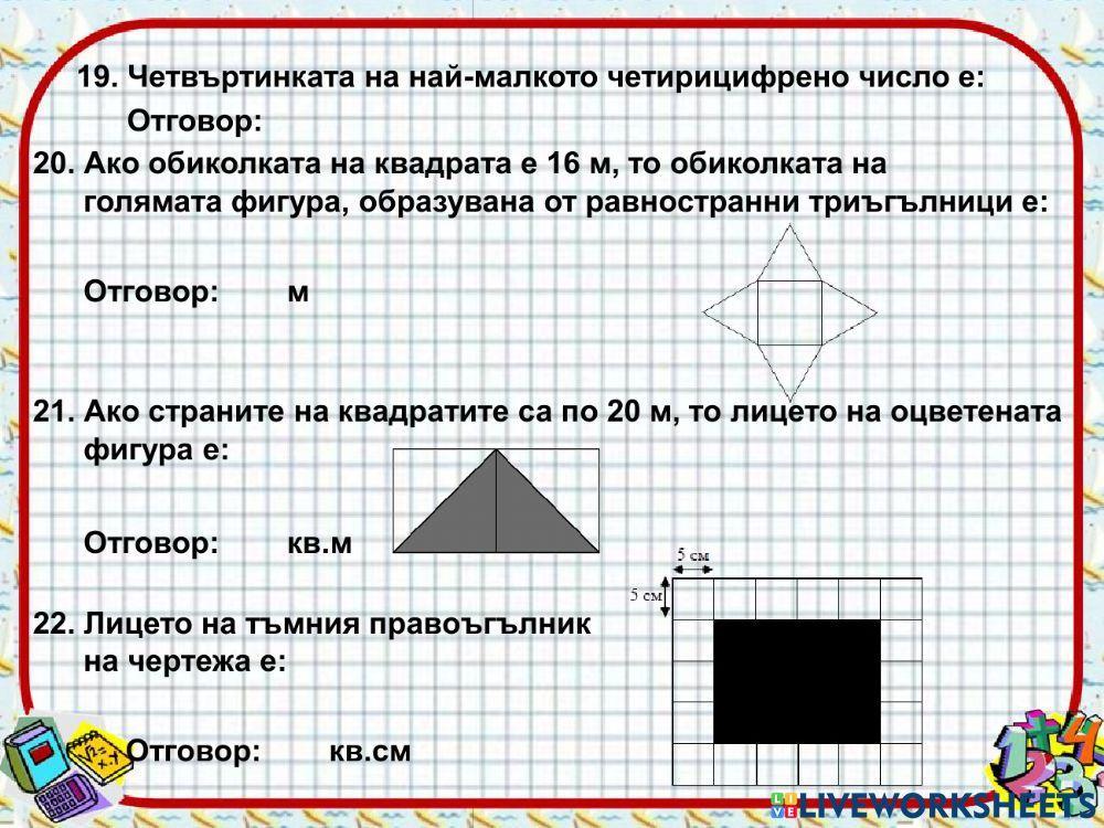 НВО - Математика 2021 г.