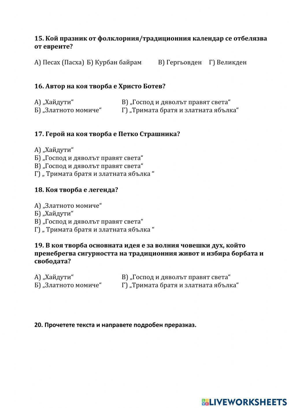 Тест по български език  - изходно ниво  - 5 клас