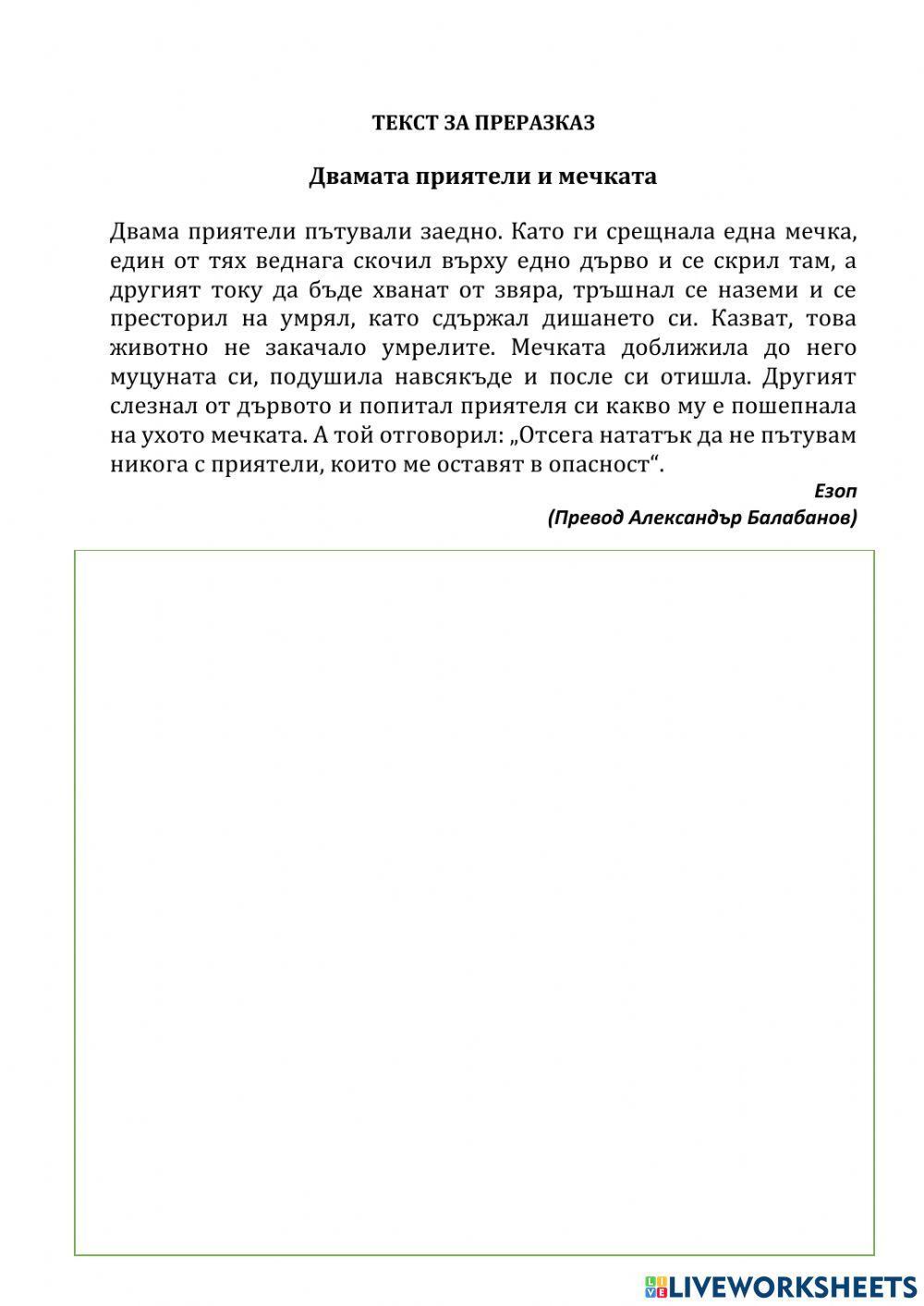 Тест по български език  - изходно ниво  - 5 клас