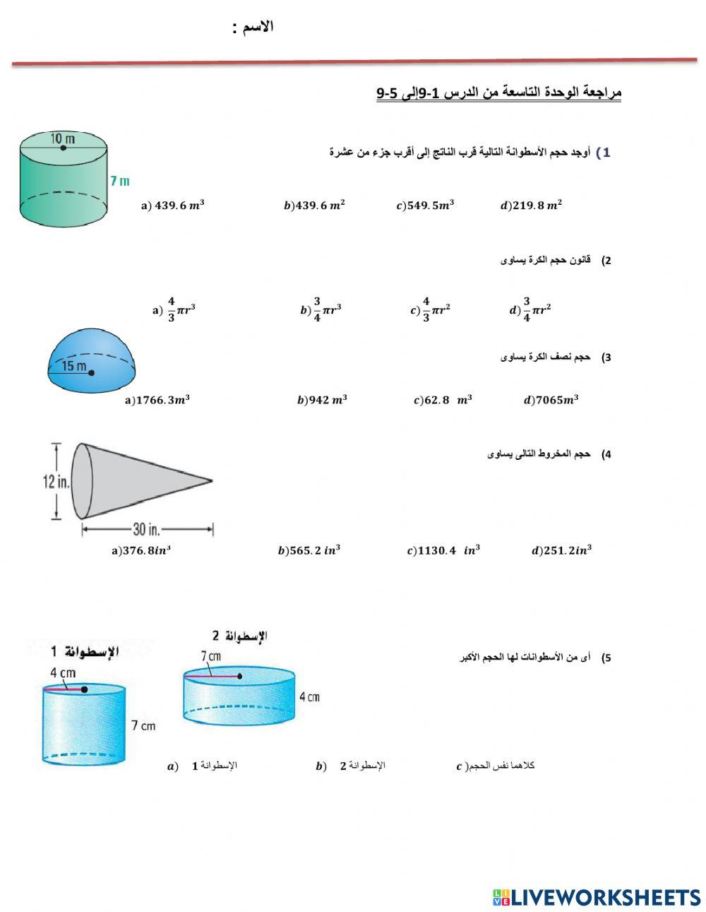 مراجعة الصف السابع