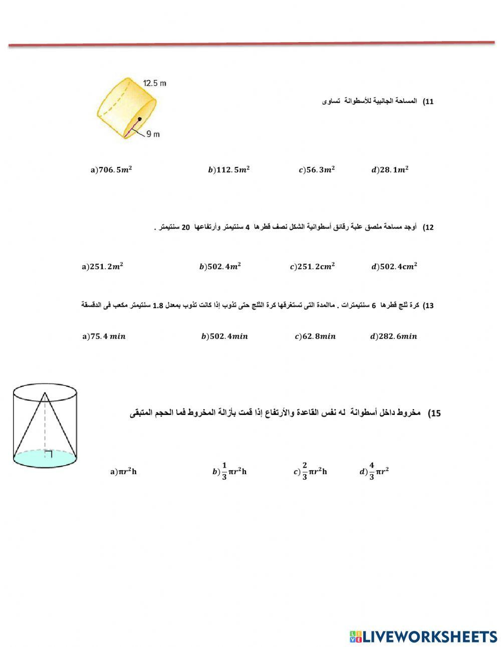 مراجعة الصف السابع