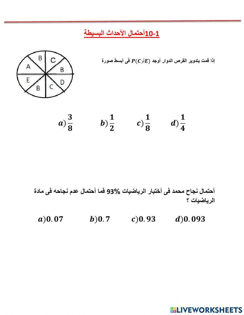 مراجعة الصف السابع