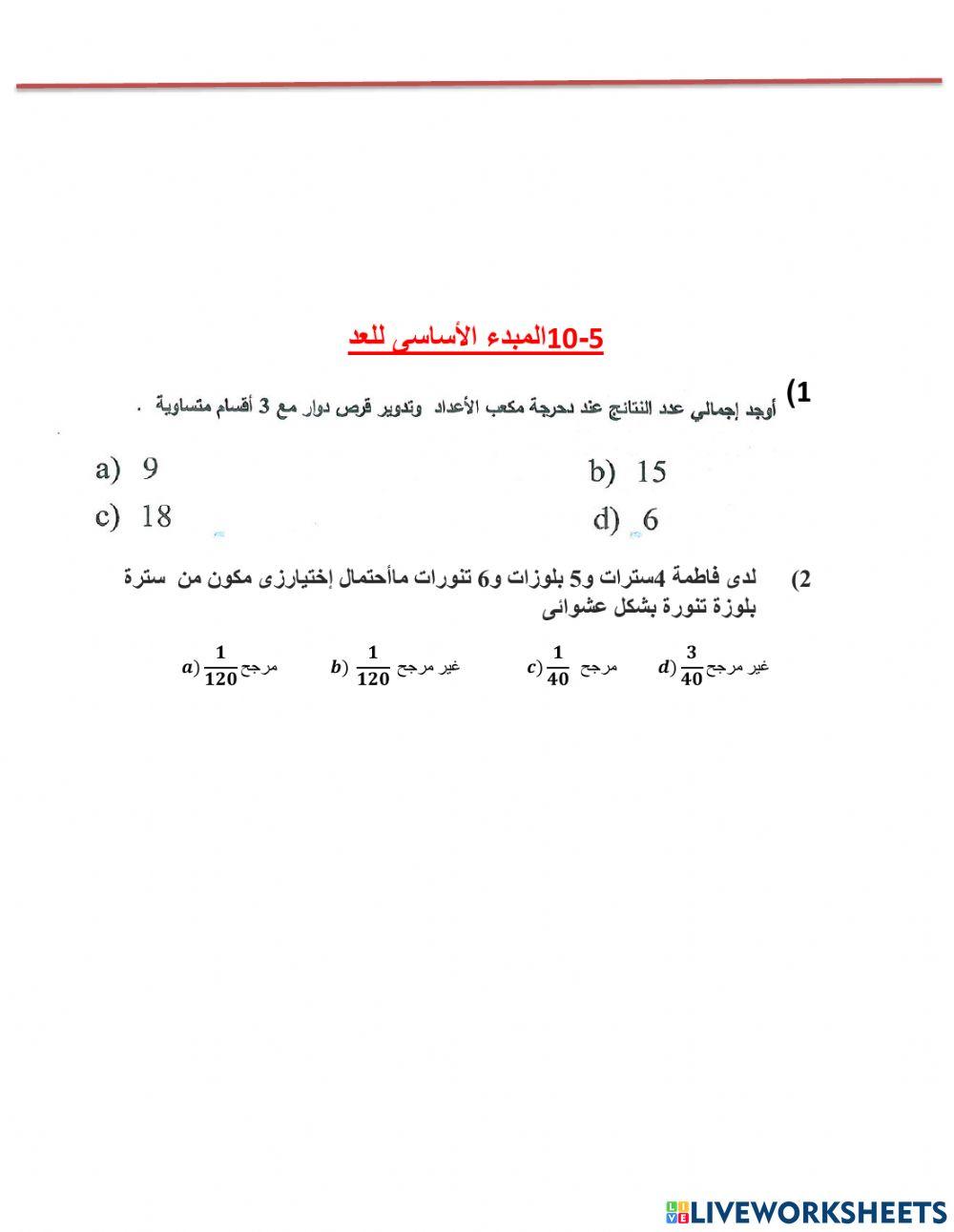 مراجعة الصف السابع