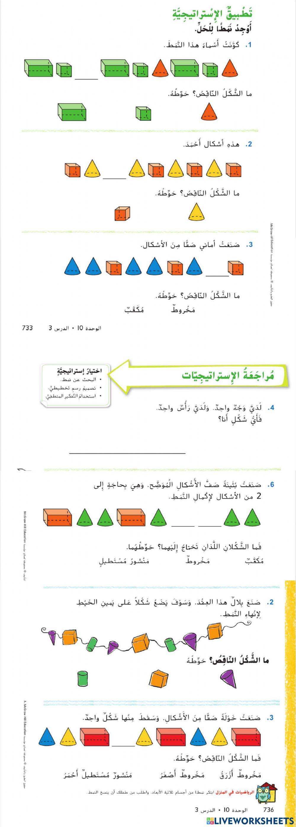 استراتيجية حل المسائل البحث عن نط