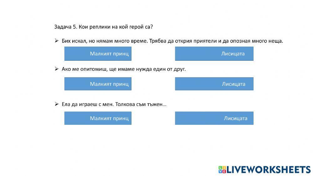 1044229 | Тест - -Малкият принц- | Maria_Radeva