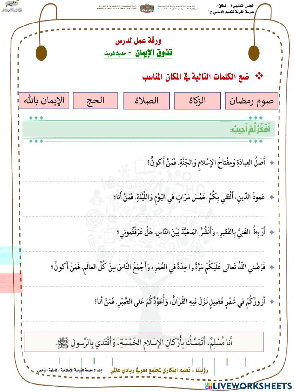 تذوق الإيمان