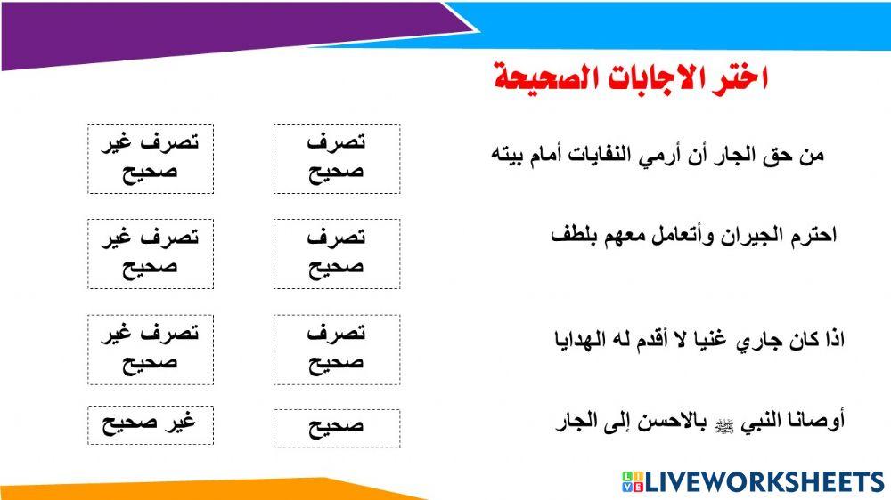 الرسول يحب جيرانه