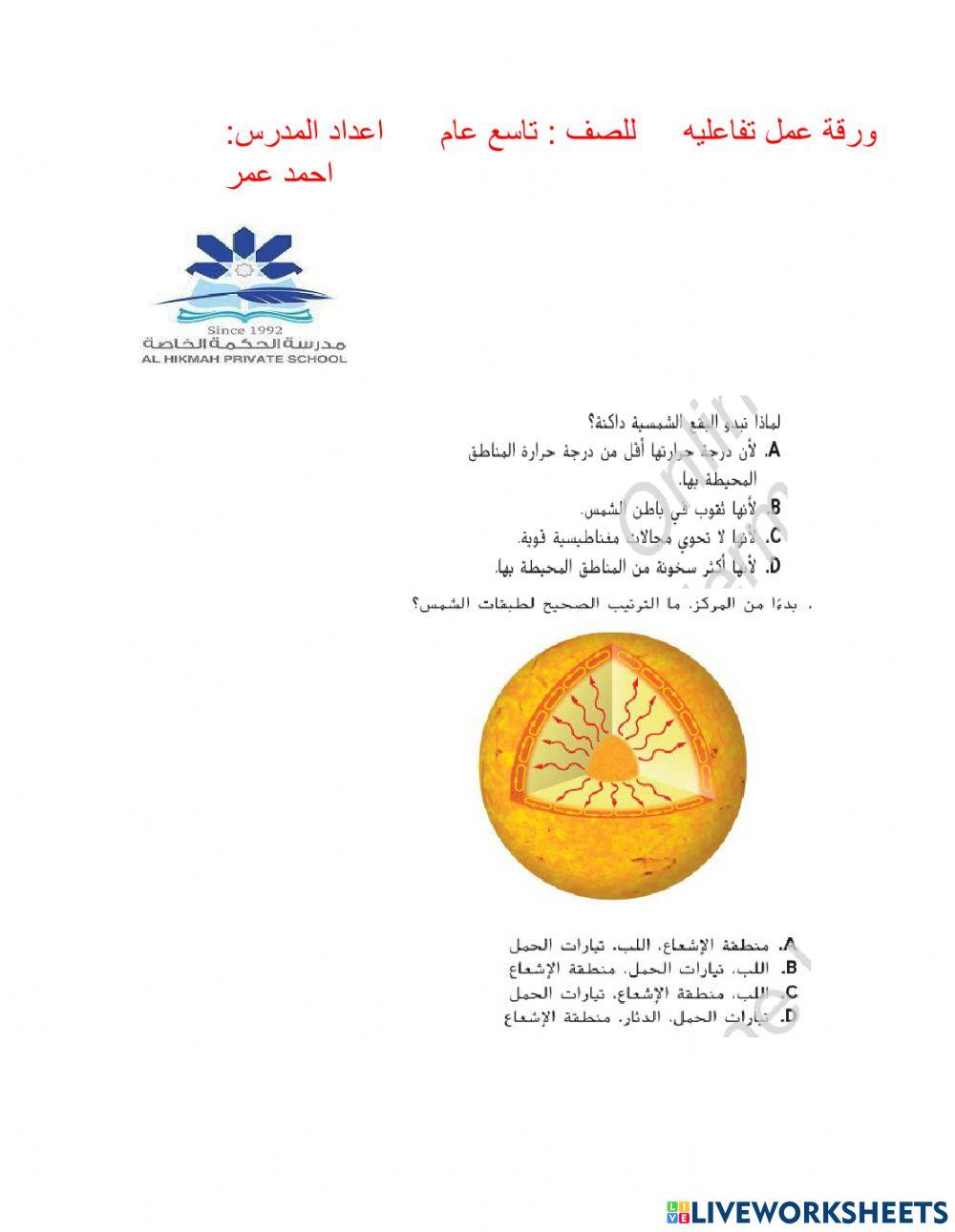 Sun interactive worksheet | Live Worksheets