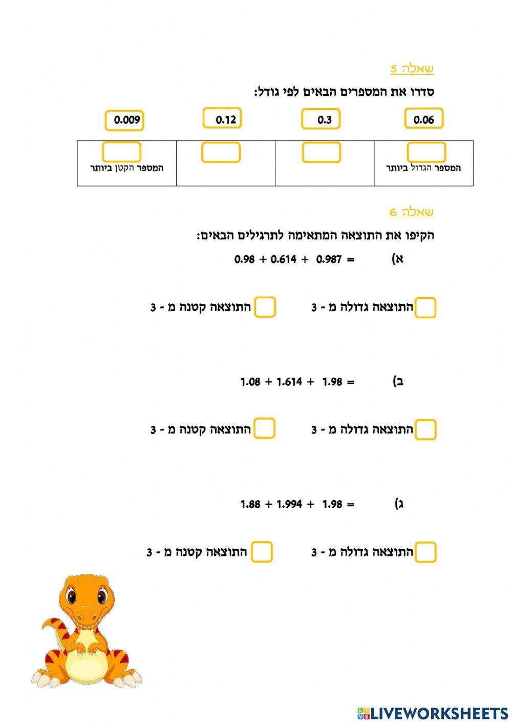מספרים עשרוניים - חזרה
