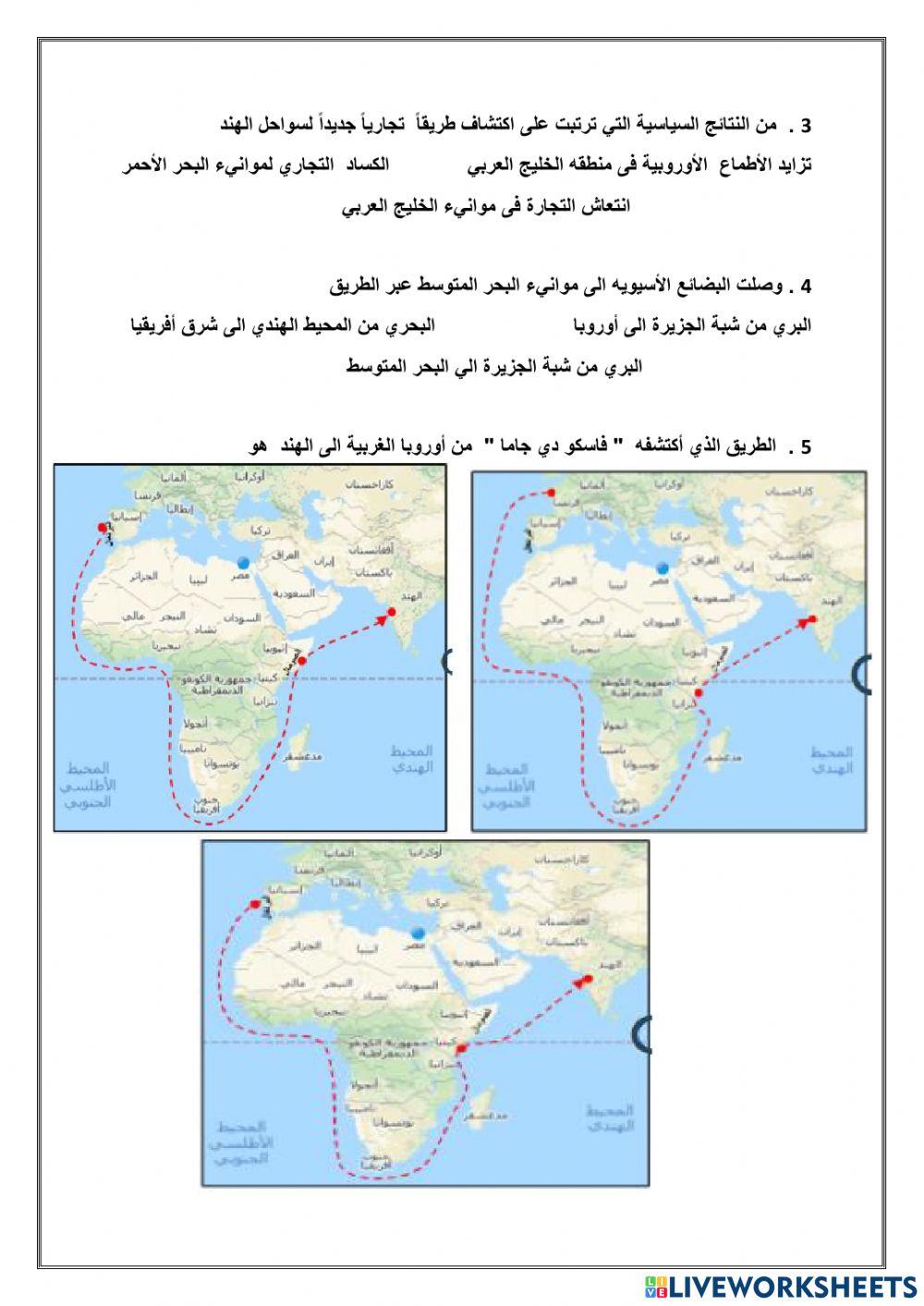 نشاط داعم عن درس الكشوف الجغرافيه