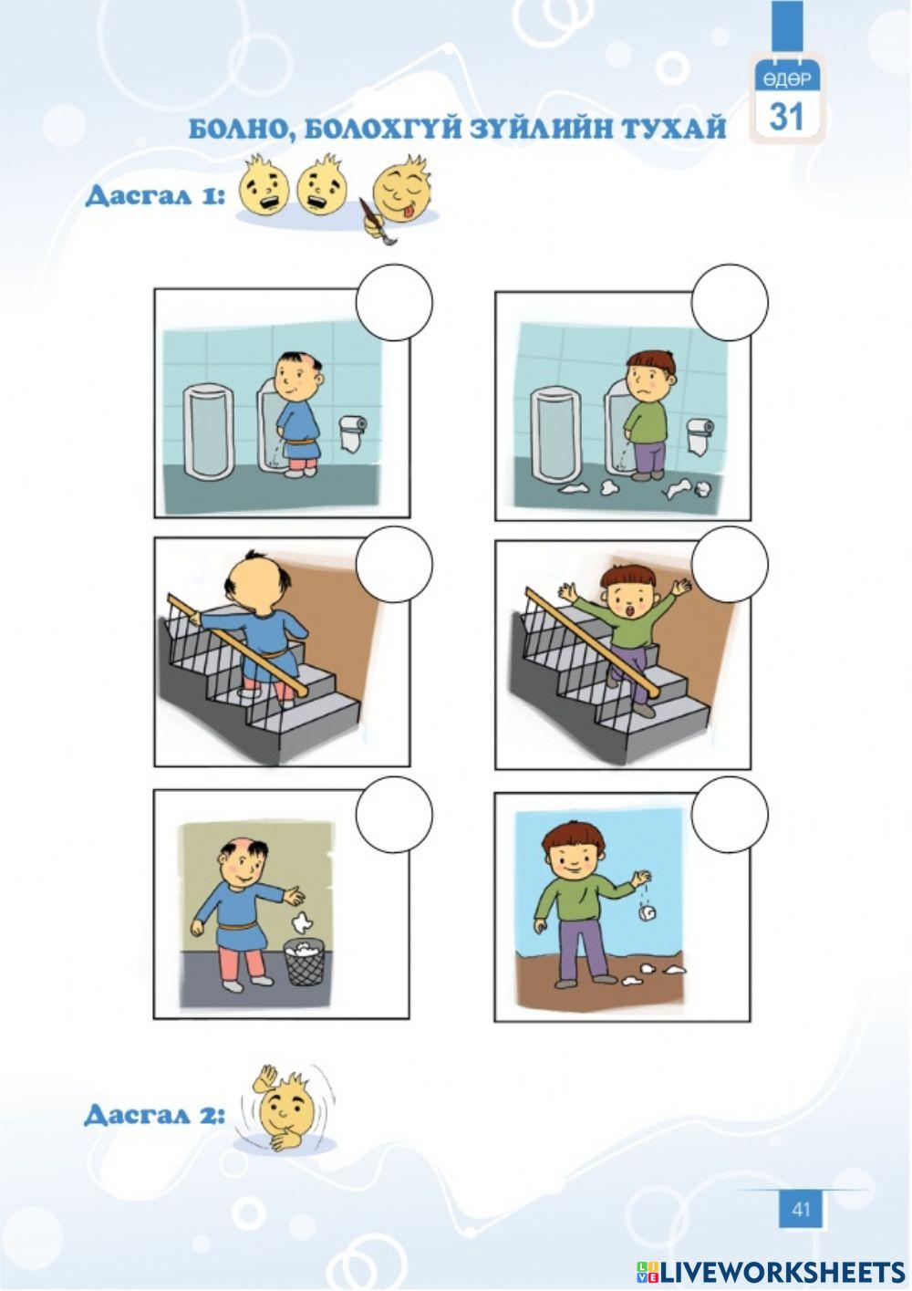Эрүүл мэнд | Live Worksheets