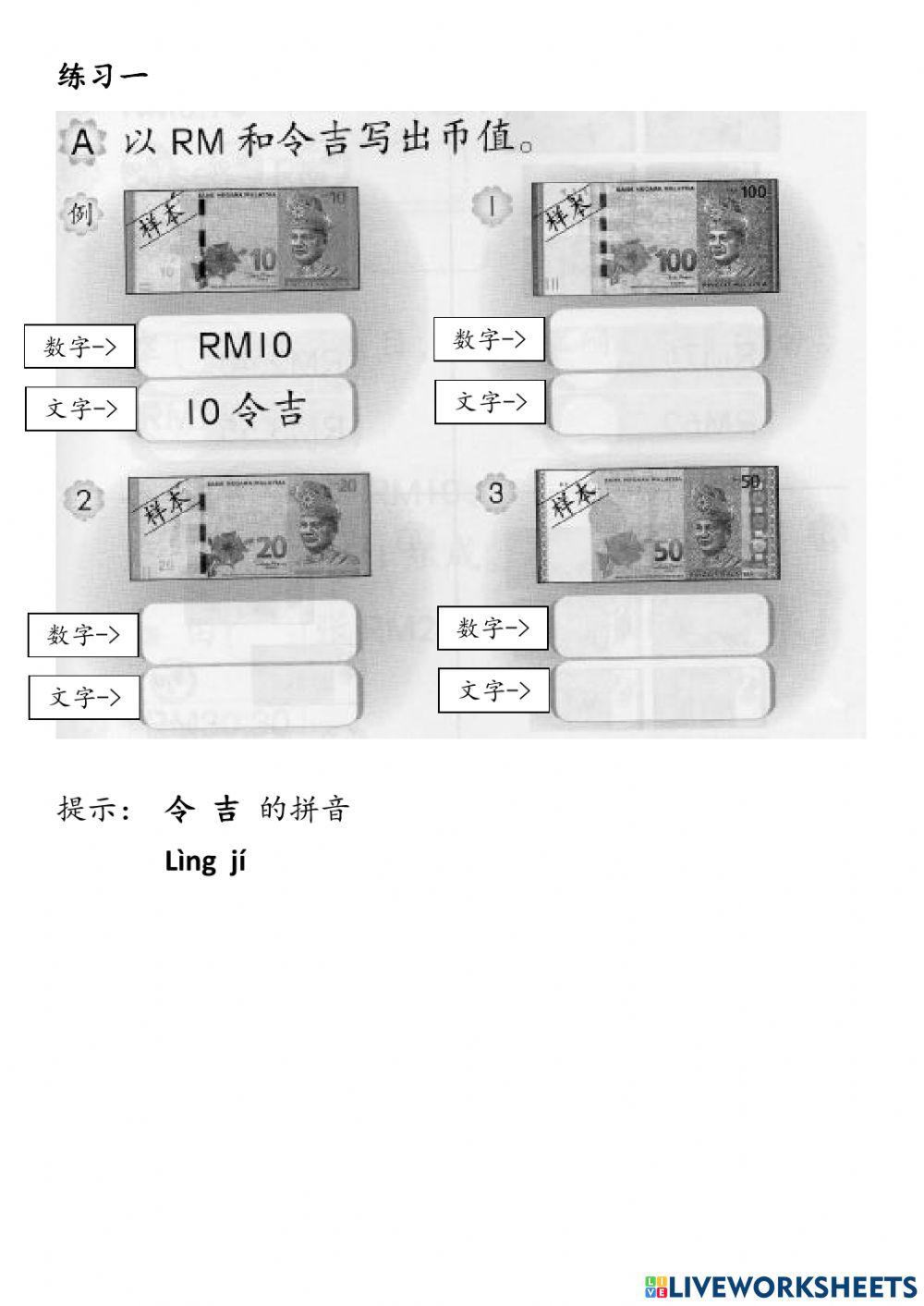 二年级认识钱币