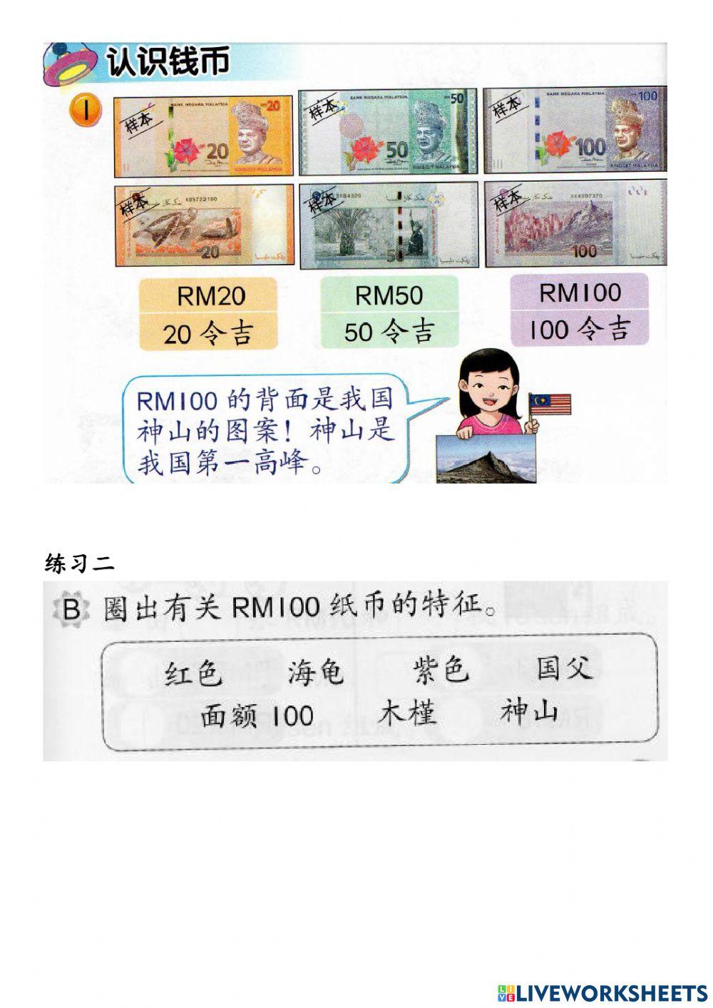 二年级认识钱币